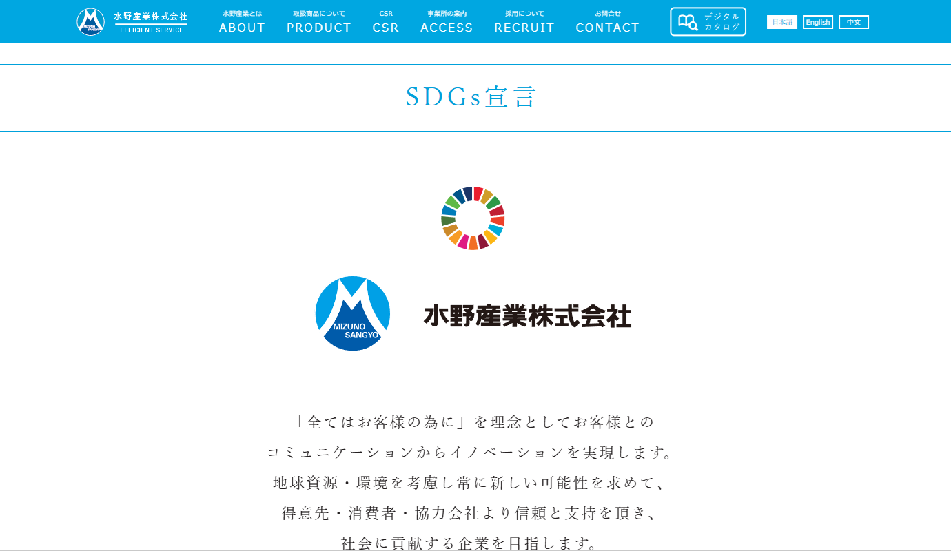 SDGs宣言