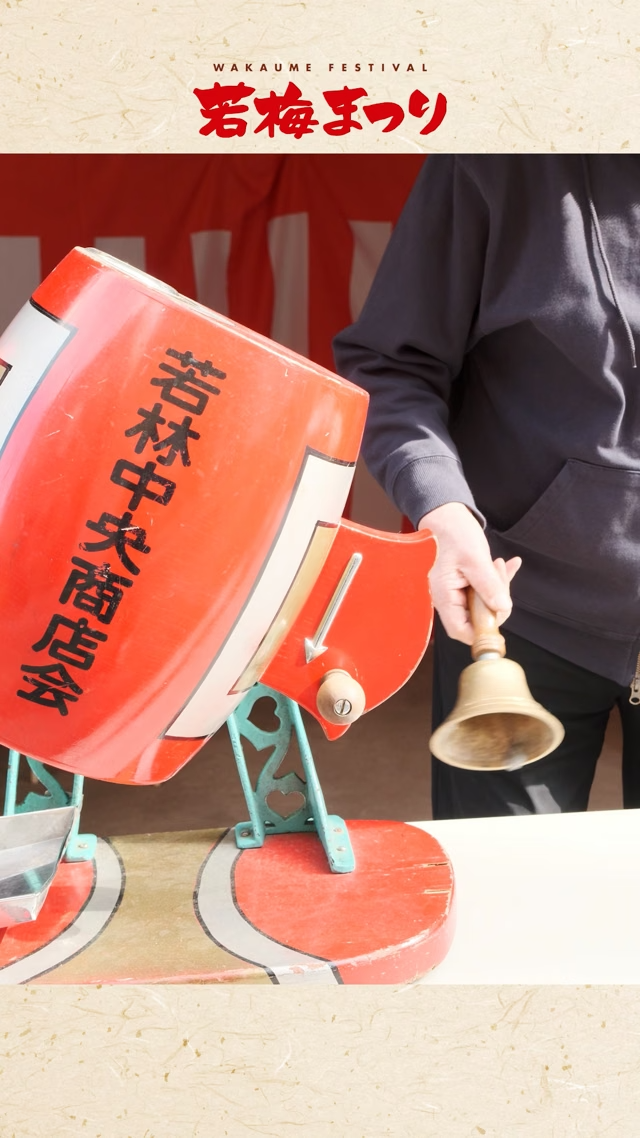 若林中央商店会